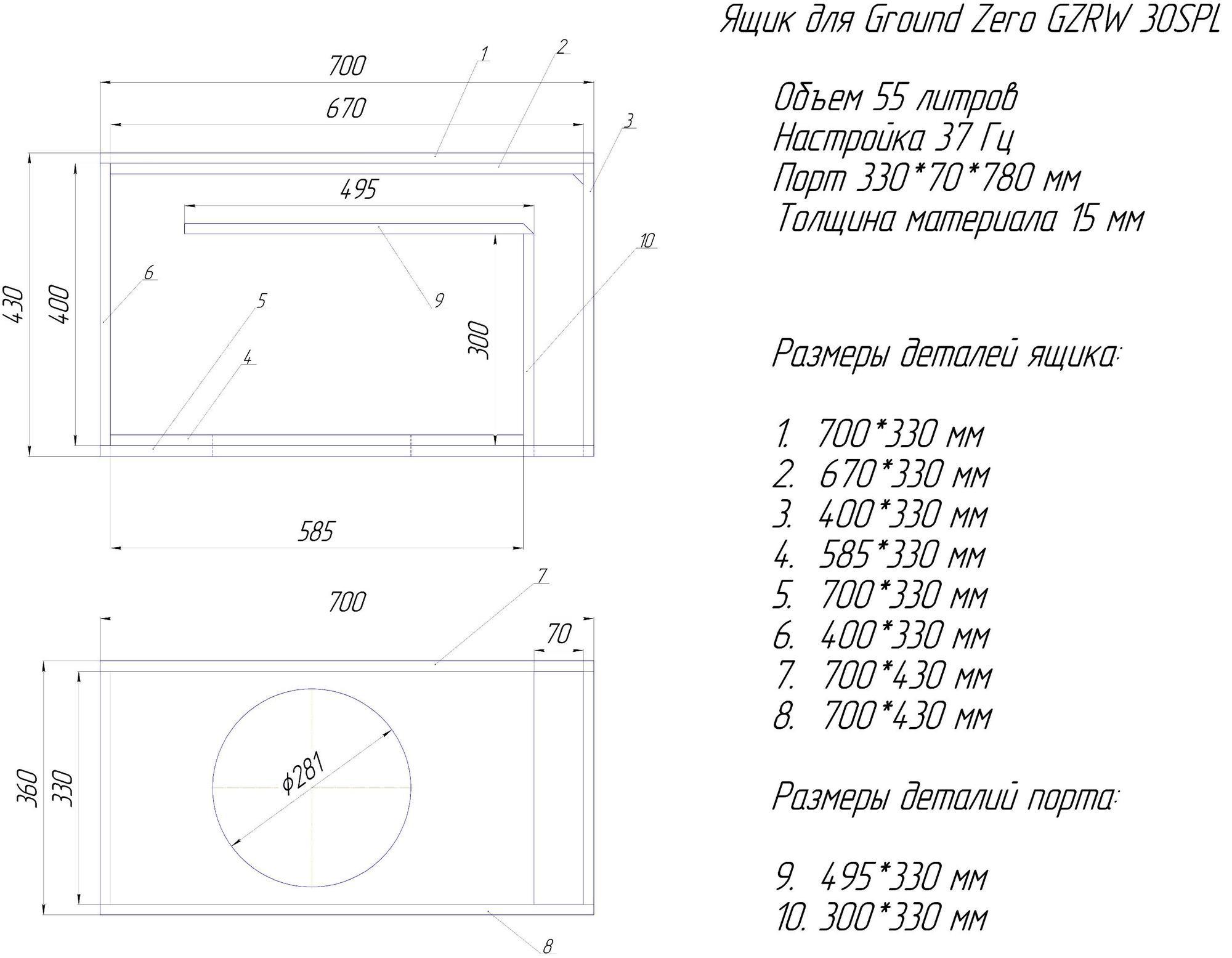 Ground Zero GZRW 300x короб чертеж 33 Hz