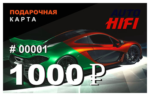 Подарочная карта Auto-HiFi 1000