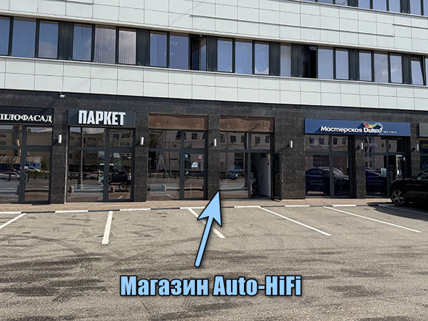 Магазин «Auto-HiFi»