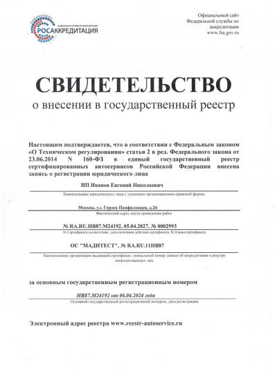 Auto-HiFi - свидетельство о внесении в государственный реестр