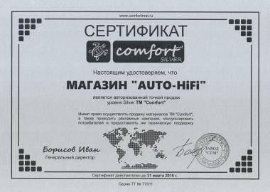 Auto-HiFi - авторизованная точка продаж уровня Silver ТМ "Comfort"