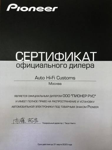 Auto-HiFi - официальный дилер Pioneer в России